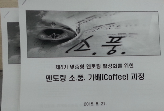 멘토링교육,중간 점검 워크숍